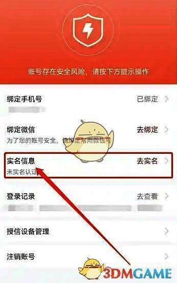 实名认证页面提示用户上传身份证正反面照片