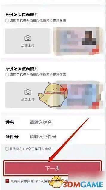 用户上传身份证正反面照片界面展示，提示信息清晰明了