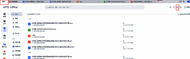 WPS软件界面右上角的齿轮图标位置示意图