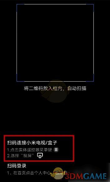 用户正在使用手机扫描小米盒子上的二维码，操作清晰明了