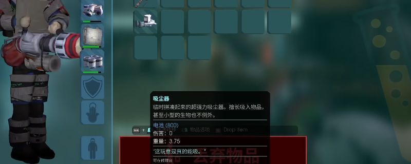 《非生物因素》中吸尘器吸附道具的演示画面，界面清晰展示其使用效果