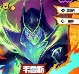 韦鲁斯技能展示图，穿透箭矢贯穿敌人防线