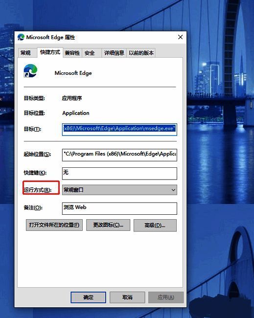 属性设置窗口界面，运行方式选项清晰可见