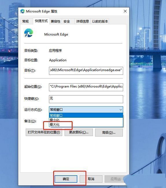选择最大化选项界面，操作提示明确