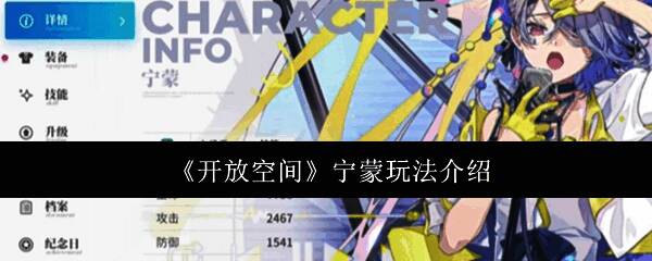 宁蒙角色立绘，手持麦克风，舞台风格装扮