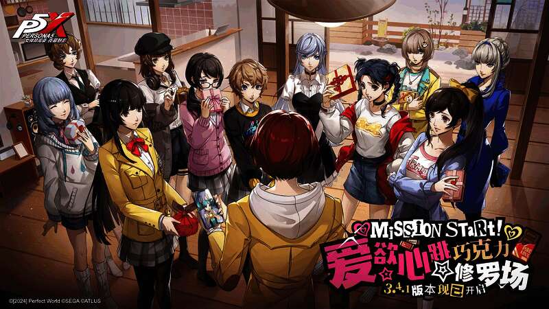 《女神异闻录：夜幕魅影》情人节主题宣传图，角色们围绕巧克力展开修罗场