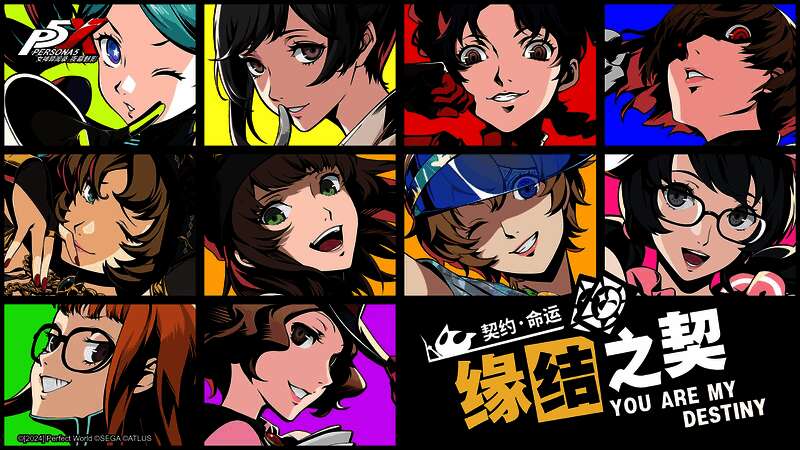 多角色形象展示，背景为契约选择界面，界面主题为“缘结之契”