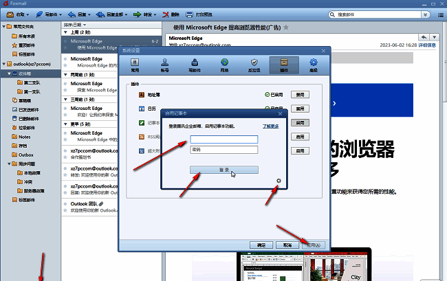 Foxmail记事本登录界面截图，提示用户输入邮箱账号进行验证