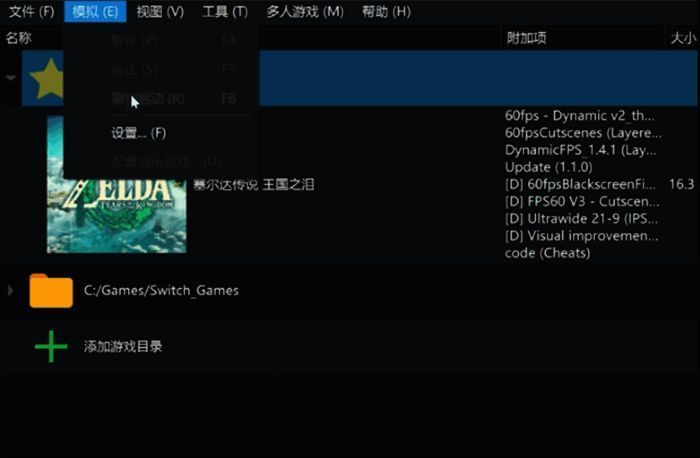 yuzu模拟器设置界面，左侧为控制选项