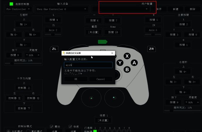 用户配置区域，显示已保存手柄预设配置文件