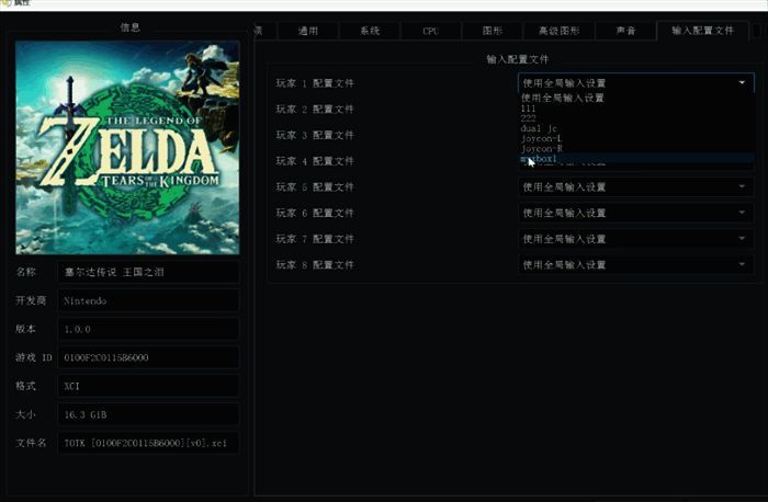 游戏属性页面，展示不同手柄配置文件的切换选项