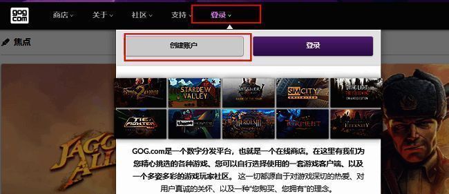 GOG平台官网界面，右上角显示登录按钮位置