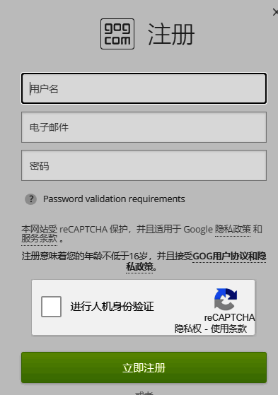 GOG平台注册页面界面，展示填写信息的表单内容