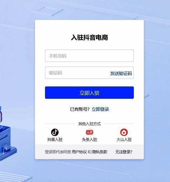 抖店网页登录界面示意图，显示账号输入和登录按钮