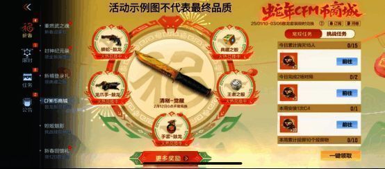 活动主界面展示，呈现蛇年CFM币商城与兑换入口