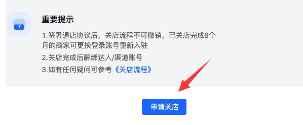 店主信息填写界面示意图，包含必要的验证字段