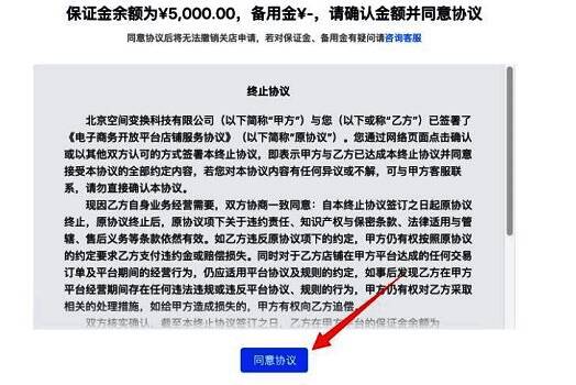 保证金详情页面截图，显示可退还金额及协议条款