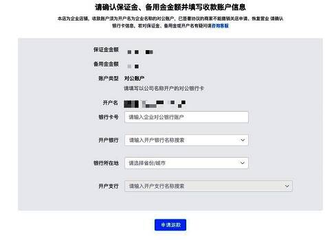 退款账户填写界面示意图，包含银行账户信息输入框