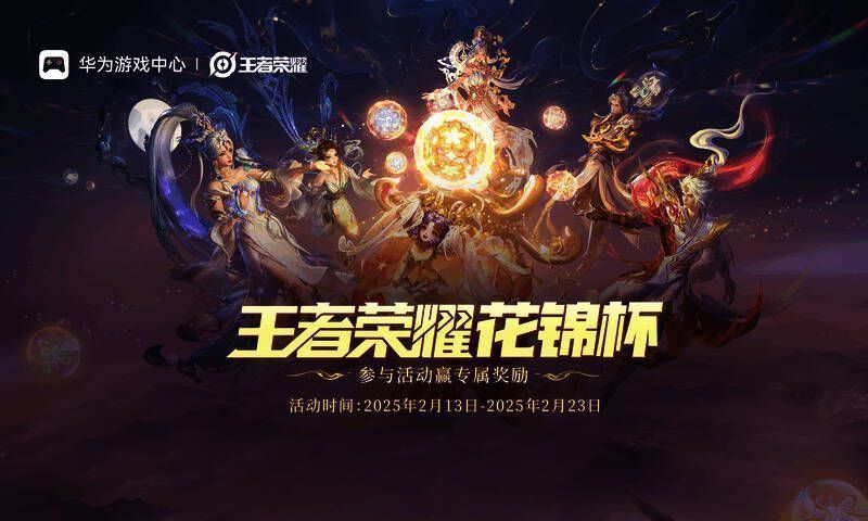 玩家在华为设备上体验王者荣耀鸿蒙版，画面清晰流畅，角色技能特效绚丽