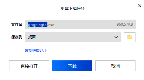 选择下载路径的界面展示