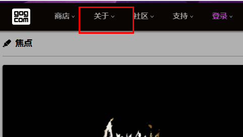 官网页面顶部的关于选项位置展示