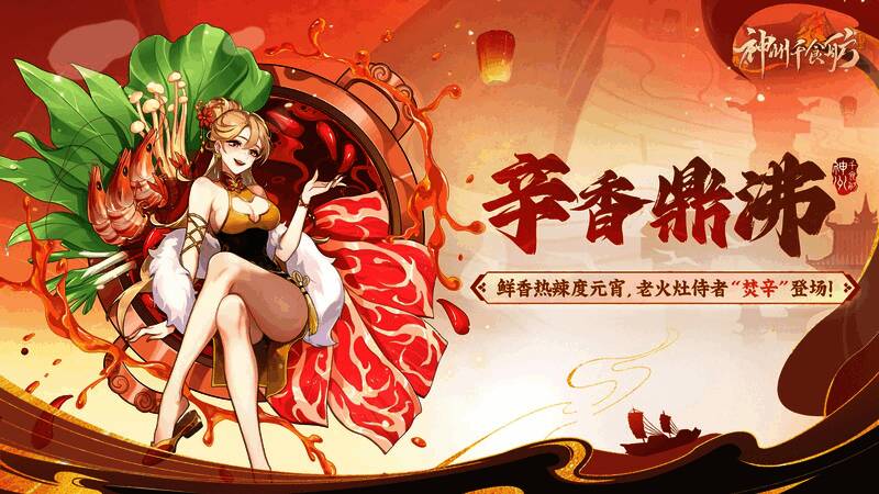 游戏内场景画面，展示老火灶扩建前的热闹场景，船员与美食交织