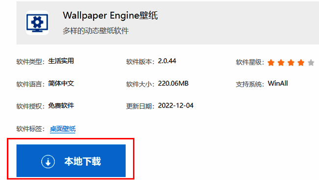 Wallpaper Engine下载页面界面展示，本地下载按钮清晰可见