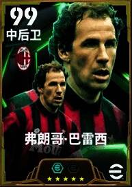 巴雷西在绿茵场上精准铲球，身穿AC米兰6号球衣，姿态从容