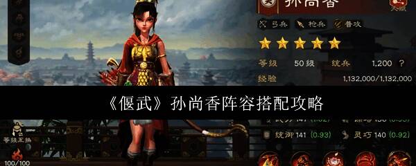 孙尚香在偃武中的角色立绘，手持弓箭，英姿飒爽