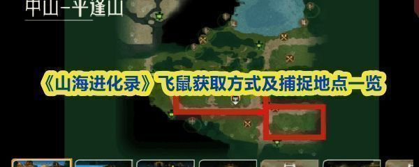 飞鼠在平逢山花丛中出现的场景，背景为山林环境