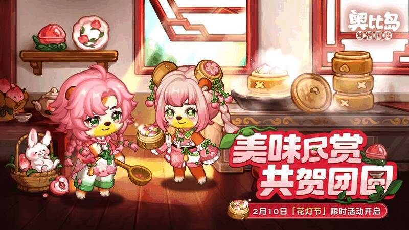 奥比岛花灯节活动主视觉，小兔啃桃，背景为节日灯饰