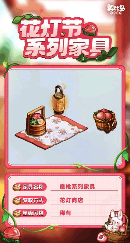 蜜桃主题家具套装展示，包括蜜桃小筐与蜜桃花瓣小毯