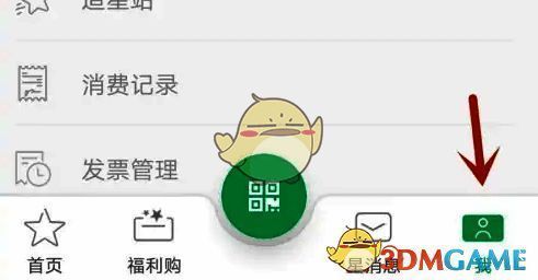星巴克APP设置界面截图，显示语言选项位置