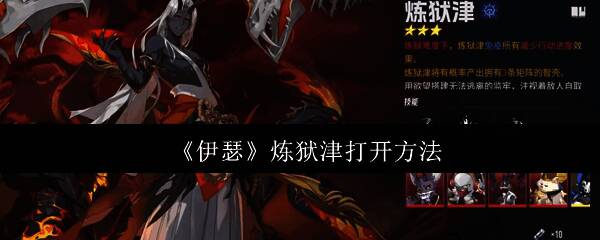 炼狱津战斗场景，角色与巨型BOSS对峙，画面充满紧张氛围