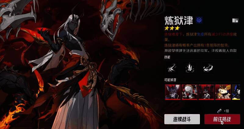 炼狱津技能界面展示，显示技能名称与效果说明