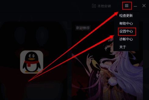 腾讯手游助手主界面右上角三条横线菜单按钮特写