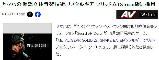 《合金装备3：重制版》游戏画面展示潜行场景，配合Sound xR Core技术增强听觉体验