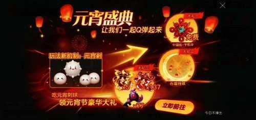 球球大作战元宵节活动界面，展示元宵千机伞与节日特效