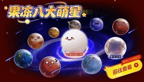 果冻萌星与汤圆关键词展示，色彩缤纷