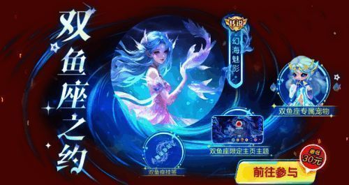 双鱼座宠物海之精灵，身后有小鱼环绕