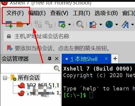 Xshell主界面，左上角显示文件菜单展开状态