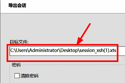 导出设置窗口，显示路径选择界面
