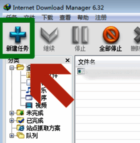 IDM下载器主界面展示，左上角清晰显示新建任务按钮