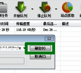 点击确定按钮后，下载任务已成功添加并开始执行