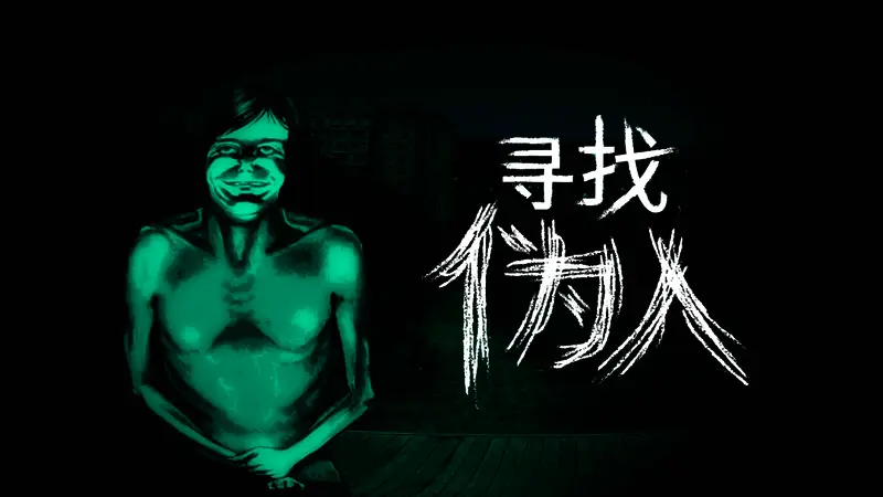 《没票？下车！》游戏场景，画面风格奇特幽默