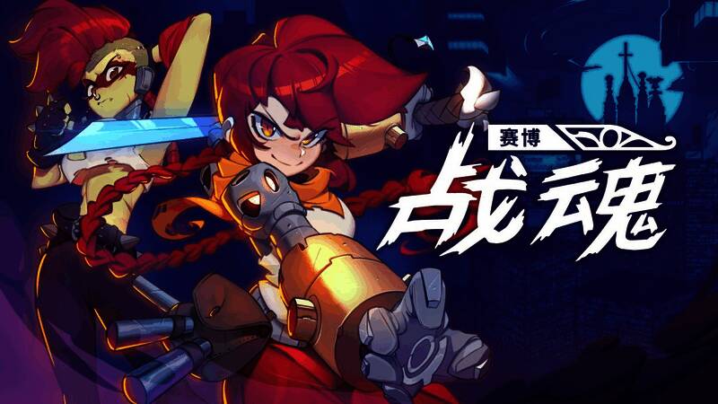 《赛博战魂》角色设定图，赛博朋克风格与浪漫元素结合