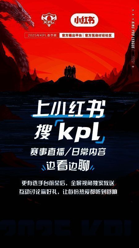 小红书与KPL战略合作签约仪式现场，双方代表握手合影，背景为赛事LOGO及品牌视觉设计