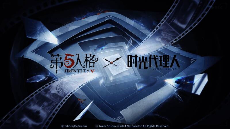第五人格×时光代理人联动角色齐聚一堂，背景为时光照相馆场景