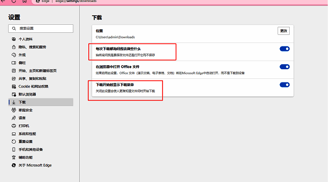 Edge浏览器下载设置中开启提示窗口选项界面