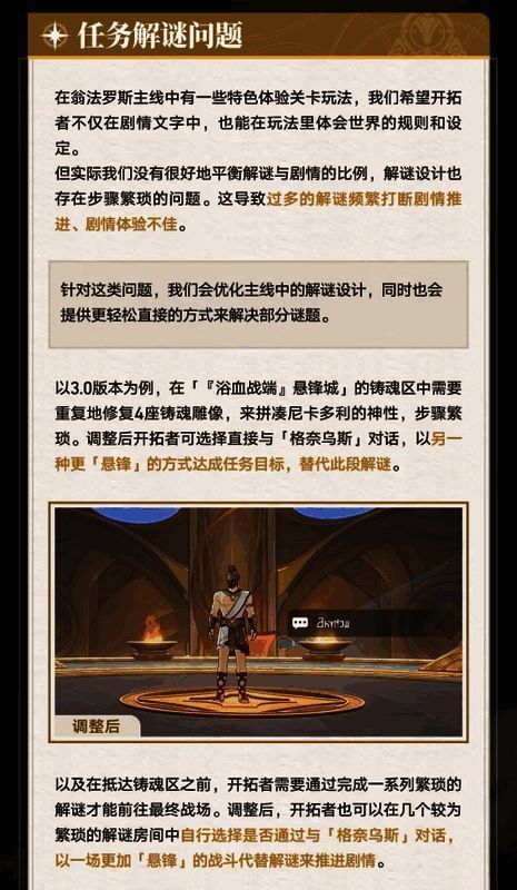 星穹铁道开发者电台界面，官方人员与玩家互动，气氛轻松